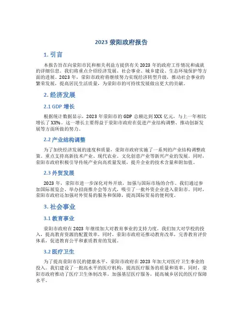 2023荥阳政府报告