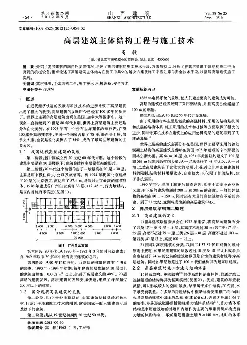 高层建筑主体结构工程与施工技术