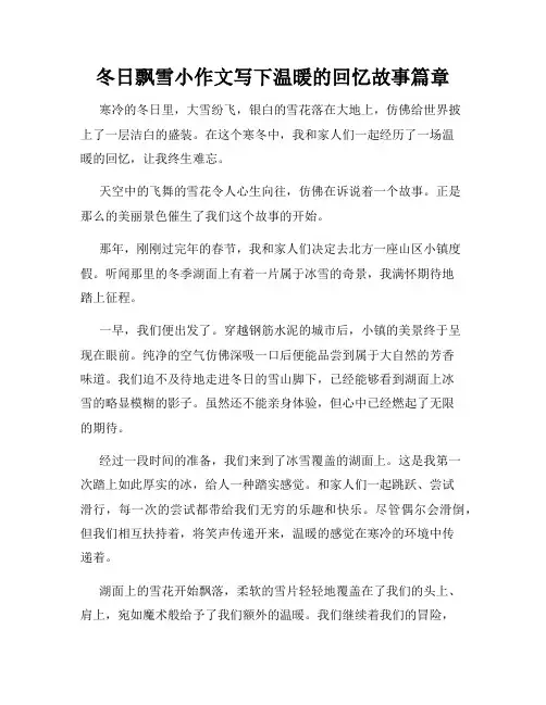 冬日飘雪小作文写下温暖的回忆故事篇章