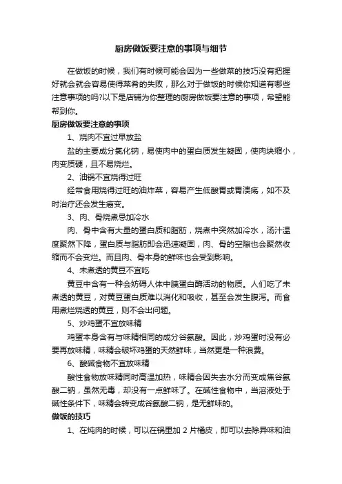 厨房做饭要注意的事项与细节