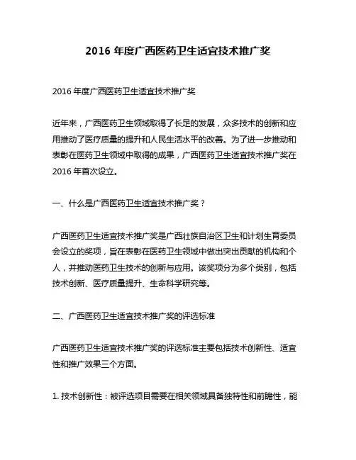 2016年度广西医药卫生适宜技术推广奖