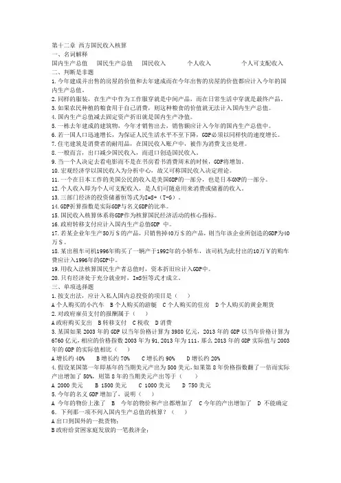 12国民收入核算练习题