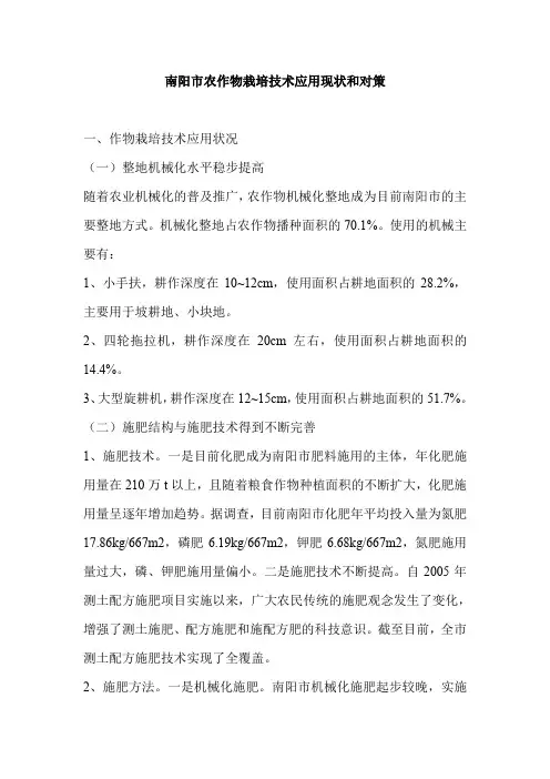 南阳市农作物栽培技术应用现状和对策