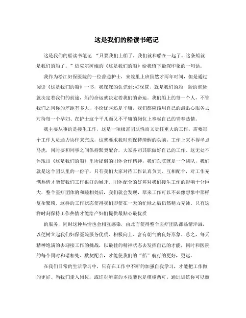 这是我们的船读书笔记