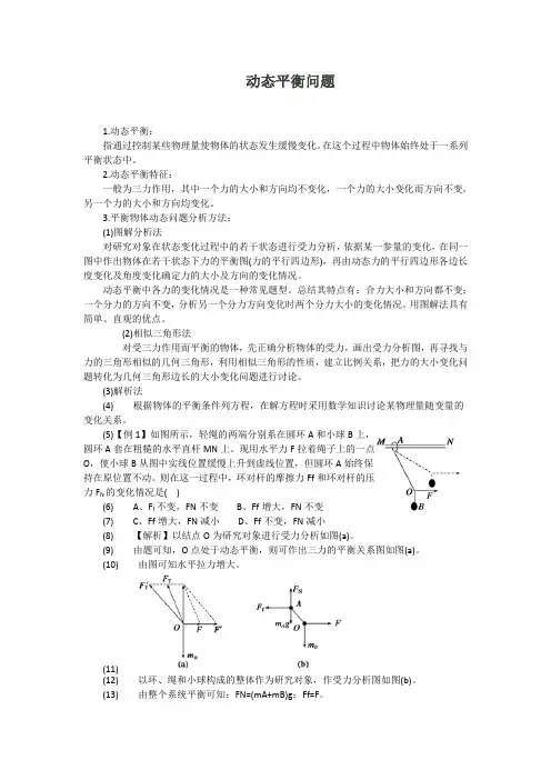 动态平衡问题