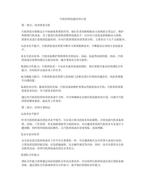 汽机班组技能培训计划