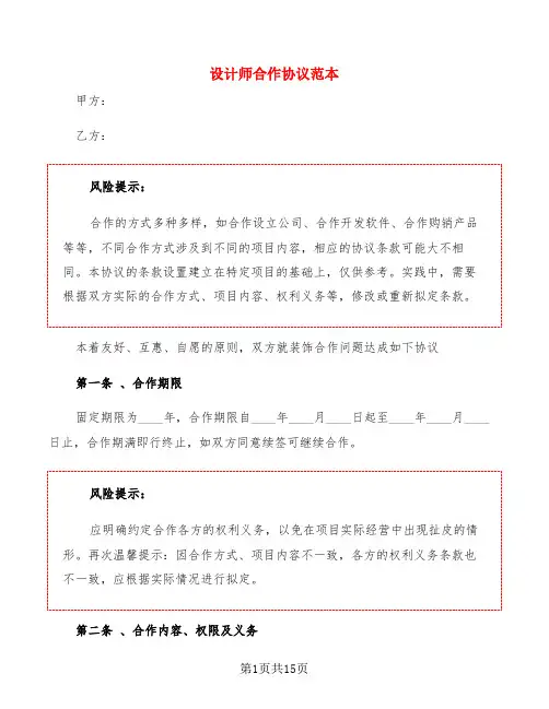 设计师合作协议范本(4篇)