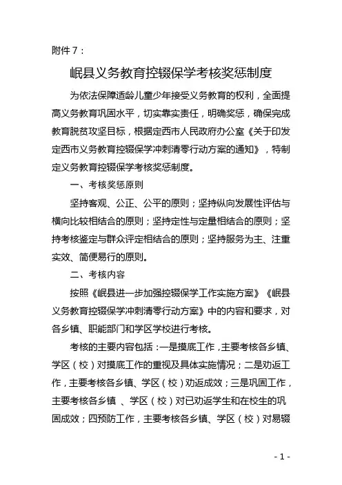 岷县义务教育控辍保学考核制度8-22