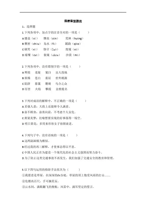 《我愿意是激流》试题及答案(可编辑修改word版)