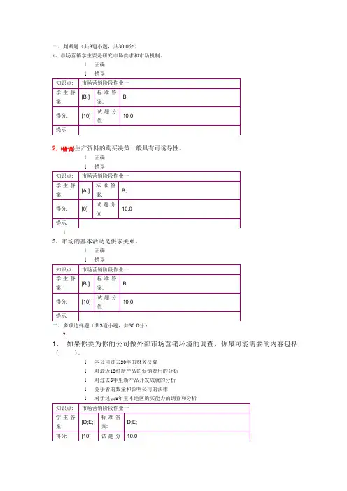 北邮_市场营销学第一次阶段性作业