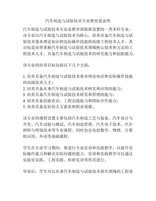 汽车制造与试验技术专业教育部说明