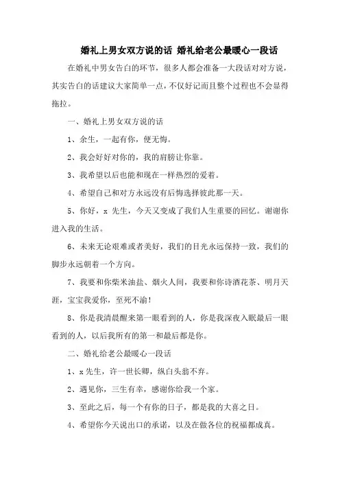 婚礼上男女双方说的话 婚礼给老公最暖心一段话