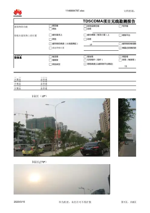 单站验证报告(HT78516京都城1800)
