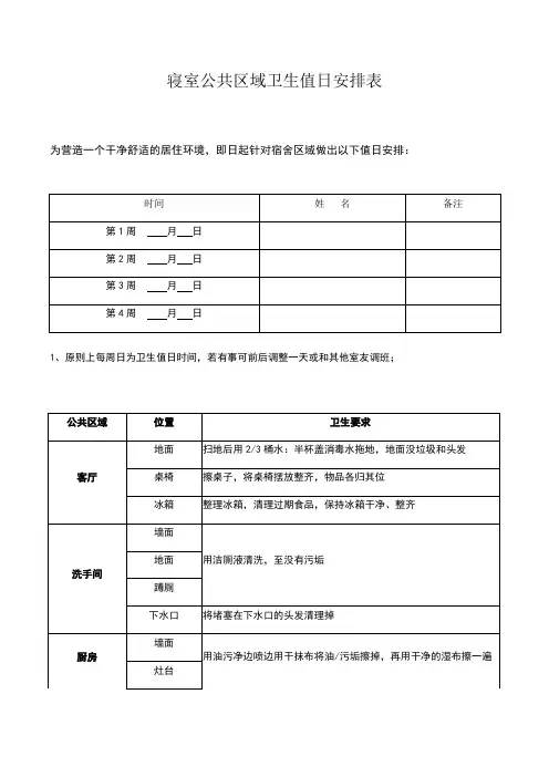 寝室公共区域卫生值日安排表