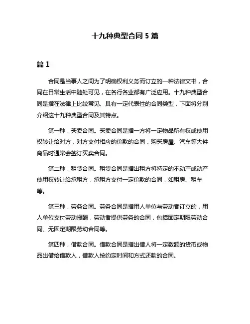 十九种典型合同5篇