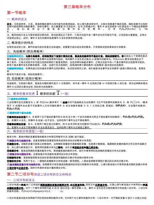 教育与心理统计学  第三章 概率分布考研笔记-精品