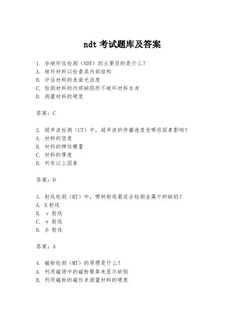 ndt考试题库及答案