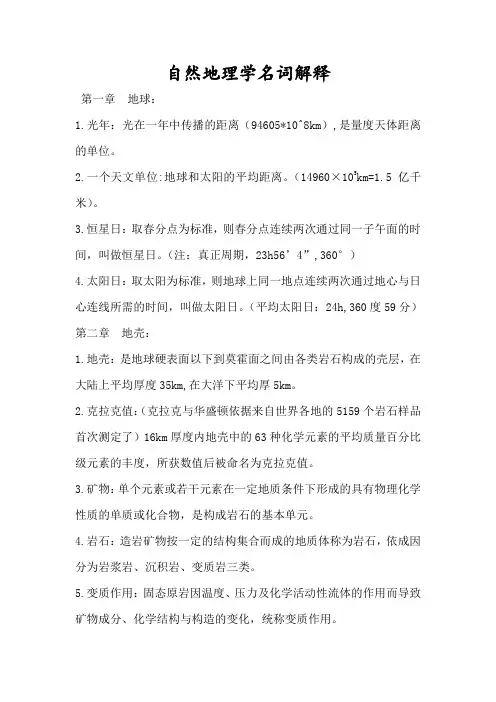 自然地理学名词解释