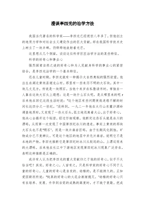 漫谈李四光的治学方法