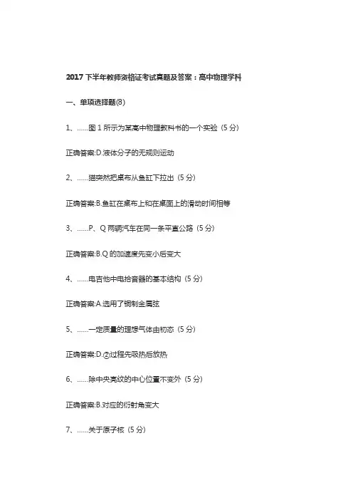 下半年教师资格证考试真题及答案：高中物理学科