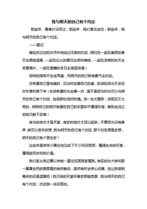 初三作文：我与明天的自己有个约定作文800字