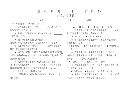 瓦检员考试题新编