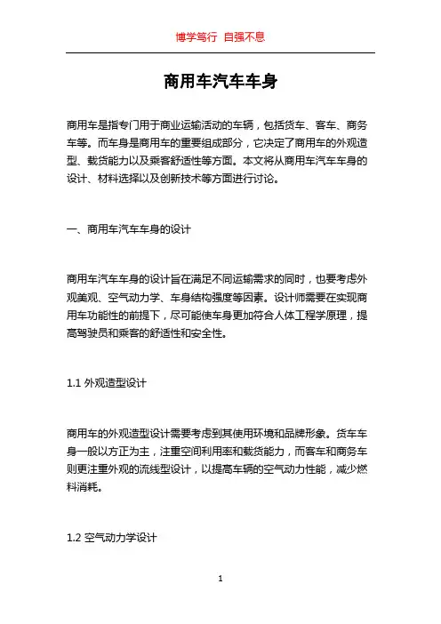 商用车汽车车身
