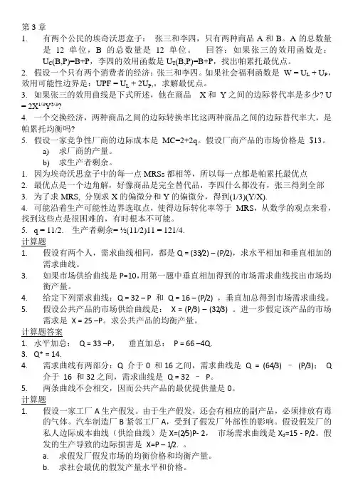 公共经济学计算题及答案