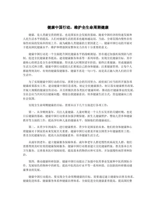 健康中国行动,维护全生命周期健康