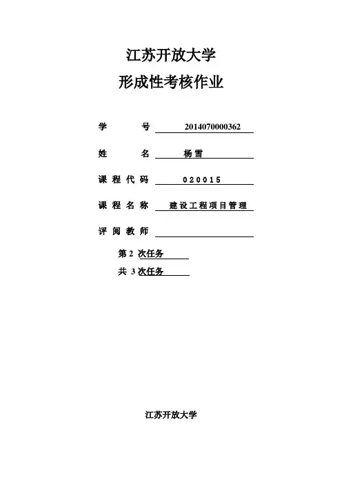 江苏开放大学形考作业二