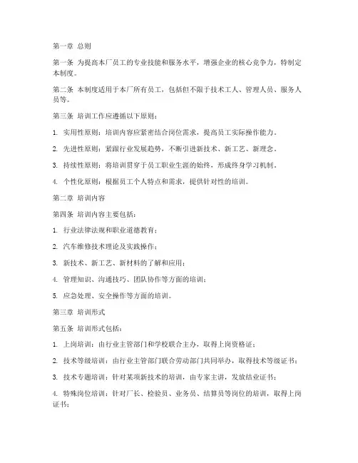 汽修厂人员培训管理制度