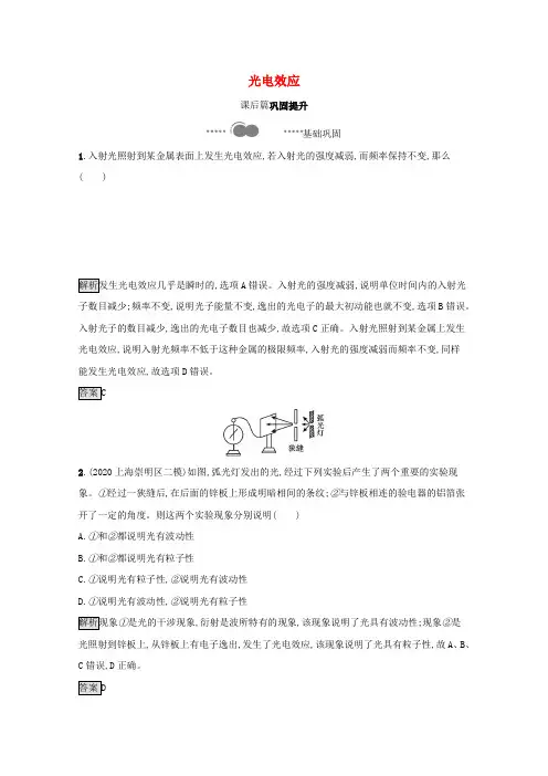 新教材高中物理第四章原子结构和波粒二象性2光电效应课后习题(含解析)新人教版选择性