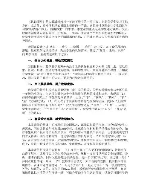 一年级《认识图形》优秀评课稿