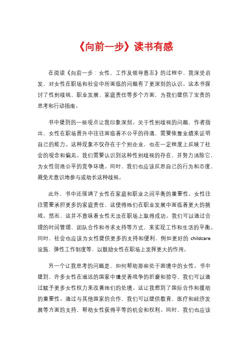 《向前一步》读书有感