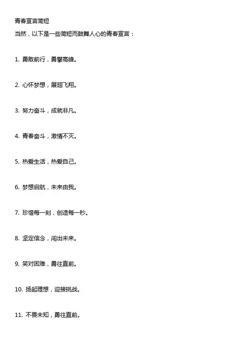 青春宣言简短