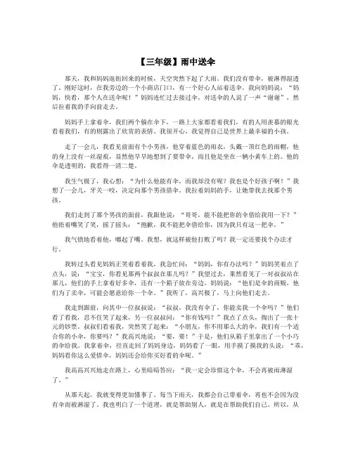 【三年级】雨中送伞