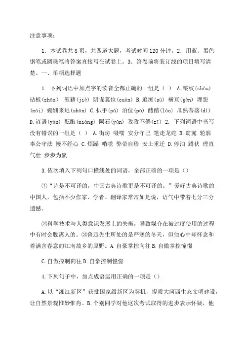 2023年山西省对口升学语文模拟试卷二