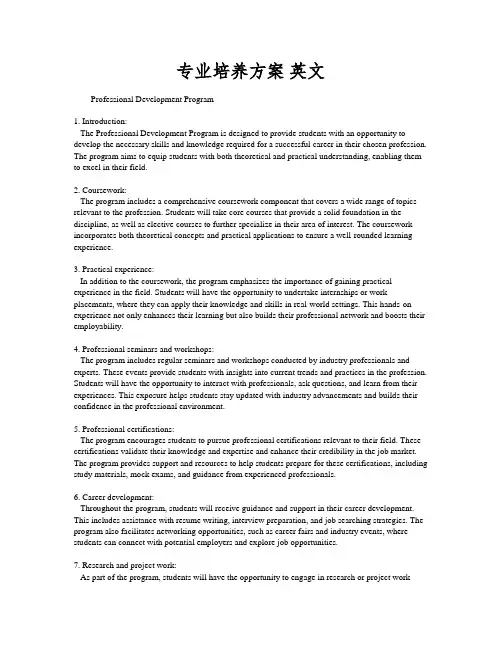 专业培养方案 英文