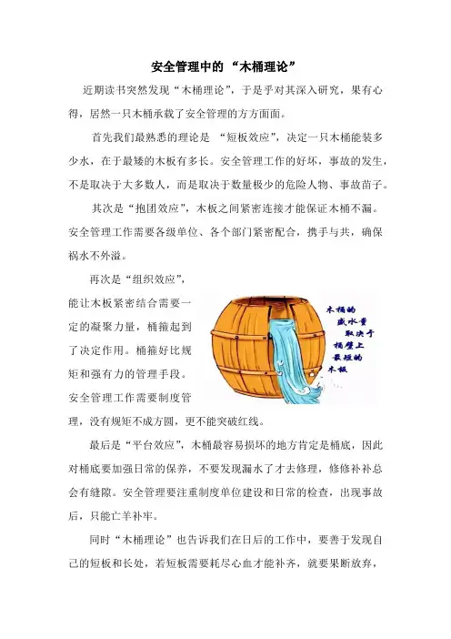 安全管理中的 “木桶理论”