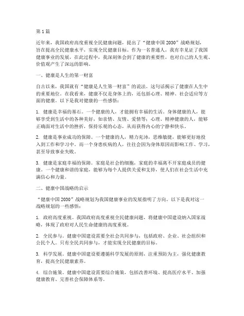 健康中国感悟心得体会(3篇)