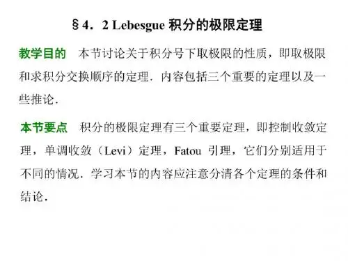 4.2勒贝格积分的极限定理