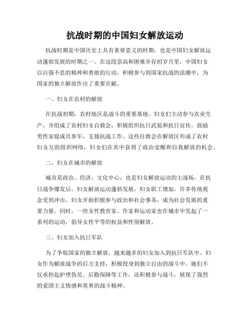 抗战时期的中国妇女解放运动