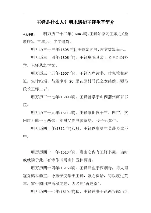 王铎是什么人？明末清初王铎生平简介