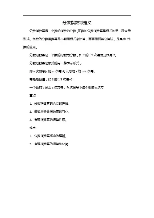分数指数幂定义