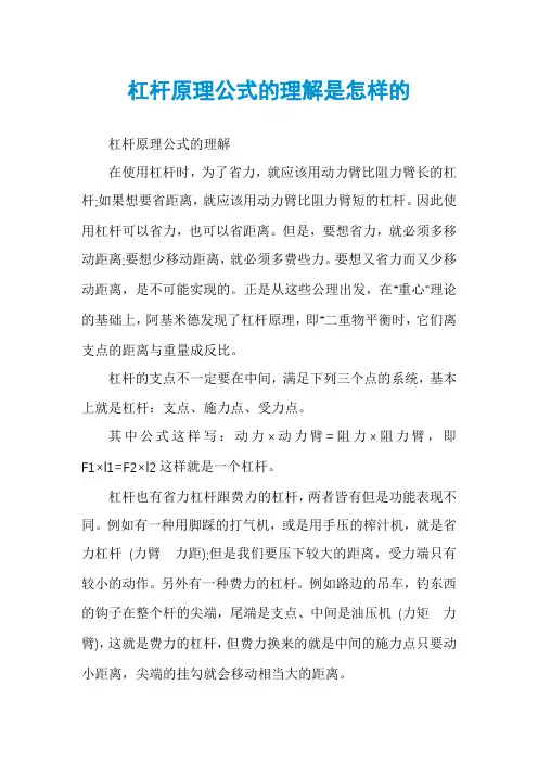 杠杆原理公式的理解是怎样的