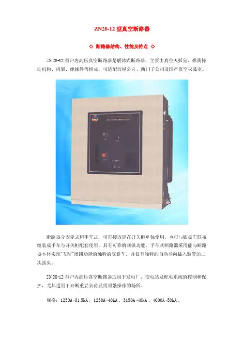 ZN28-12型真空断路器