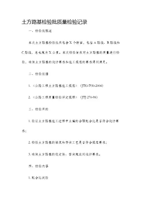 土方路基检验批质量检验记录