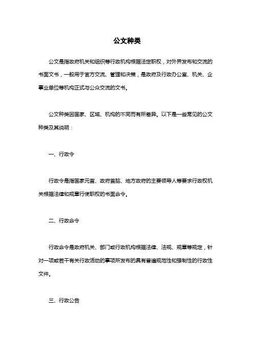 公文种类-