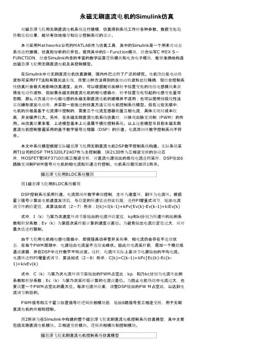 永磁无刷直流电机的Simulink仿真