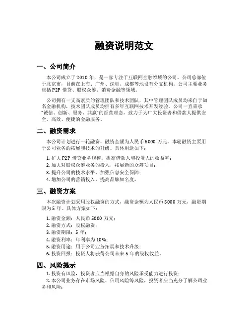 融资说明范文